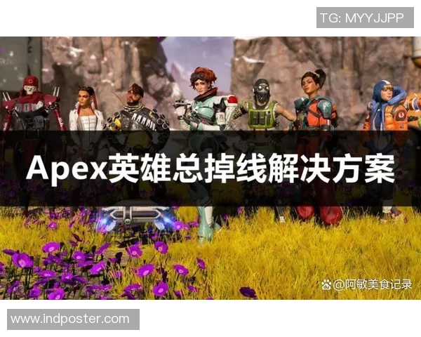 强队意外失利背后的原因解析Apex英雄为何会在关键时刻翻船